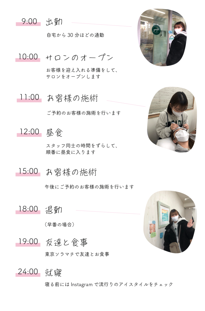 アイリストSasakiさんの１日の働き方